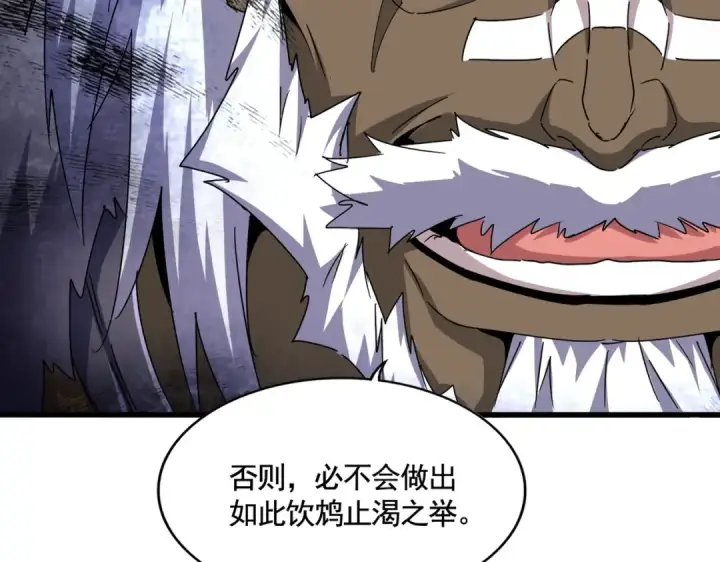 《魔皇大管家》第496话 死地图27