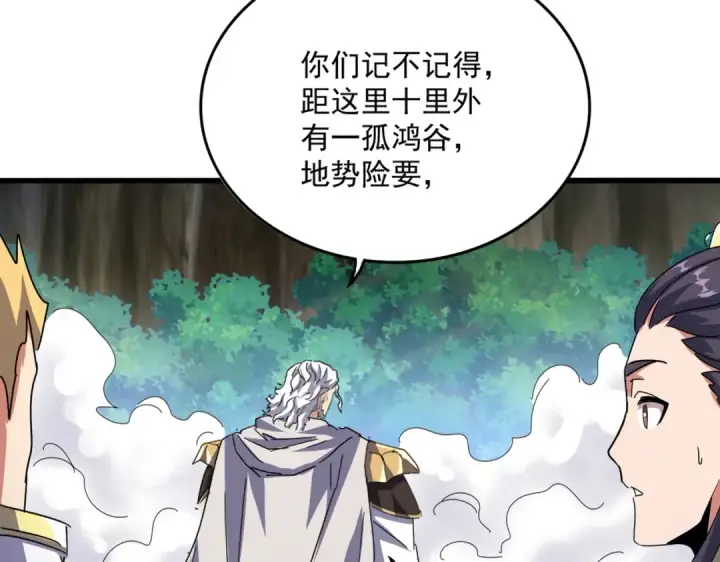 《魔皇大管家》第496话 死地图42