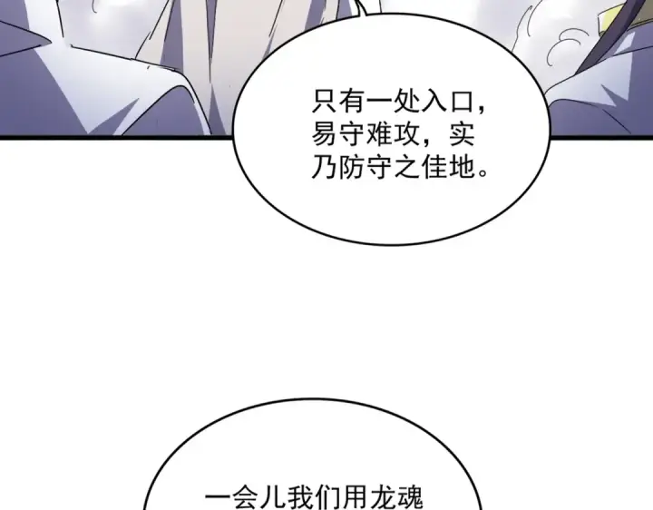 《魔皇大管家》第496话 死地图43