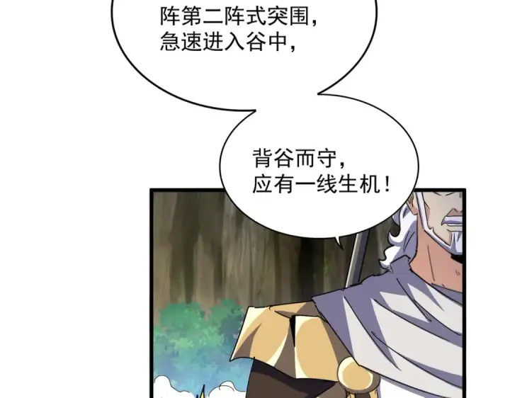 《魔皇大管家》第496话 死地图44