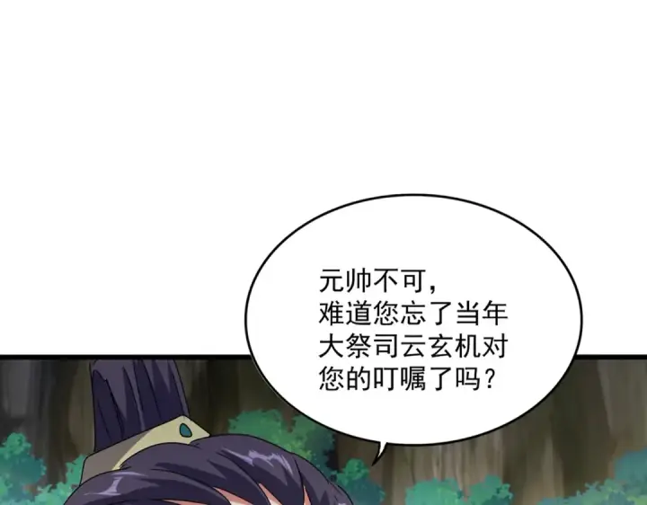 《魔皇大管家》第496话 死地图46