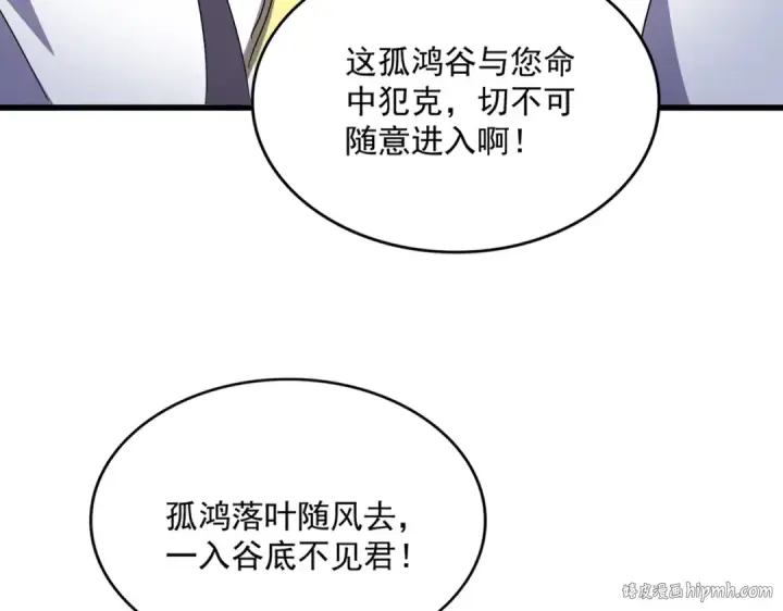 《魔皇大管家》第496话 死地图48