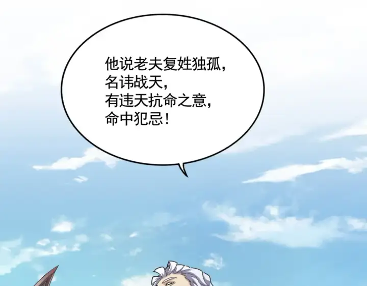 《魔皇大管家》第496话 死地图50