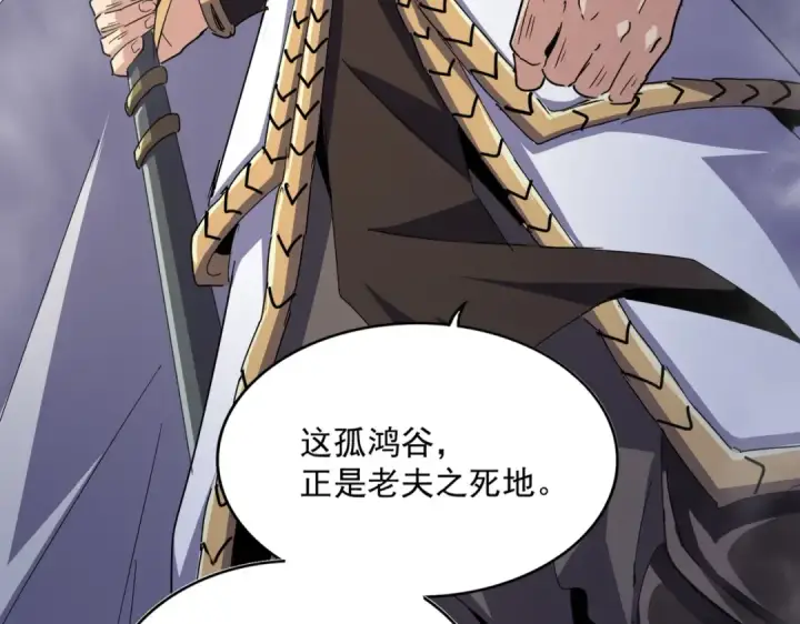 《魔皇大管家》第496话 死地图52
