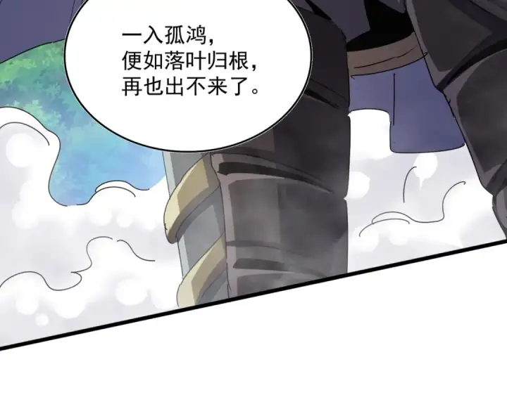《魔皇大管家》第496话 死地图53