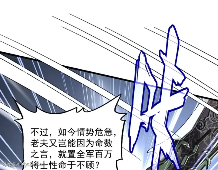 《魔皇大管家》第496话 死地图56