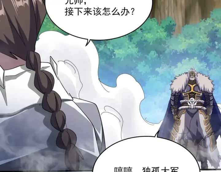 《魔皇大管家》第496话 死地图98