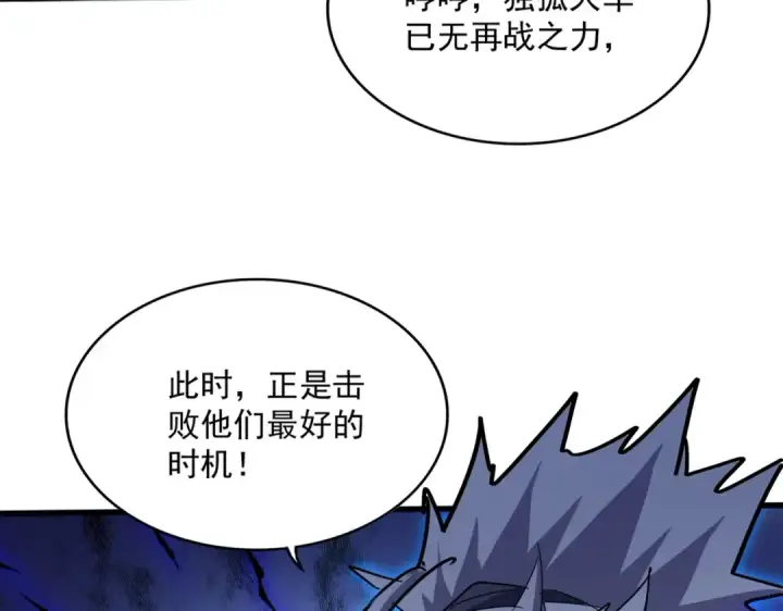 《魔皇大管家》第496话 死地图99