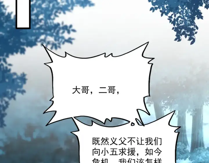 《魔皇大管家》第497话 困兽图102