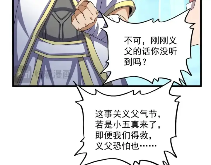 《魔皇大管家》第497话 困兽图106