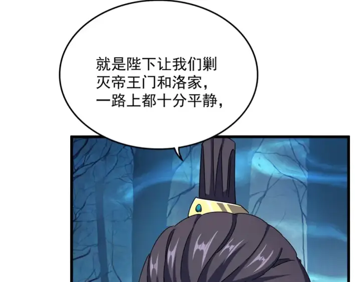 《魔皇大管家》第497话 困兽图110