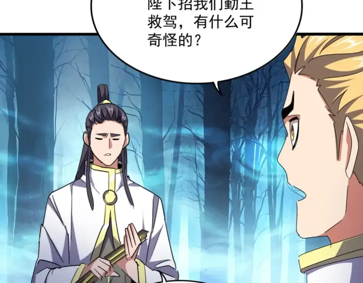 《魔皇大管家》第497话 困兽图113