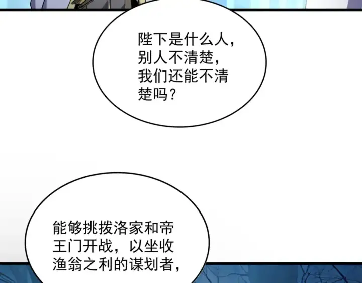 《魔皇大管家》第497话 困兽图114