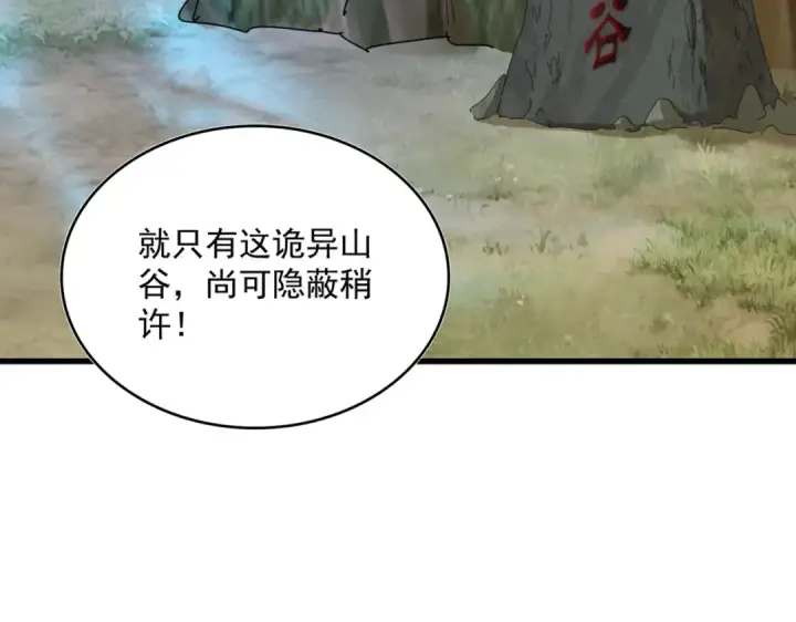 《魔皇大管家》第497话 困兽图20