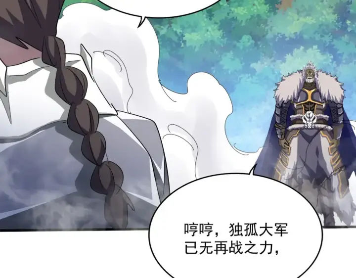 《魔皇大管家》第497话 困兽图3