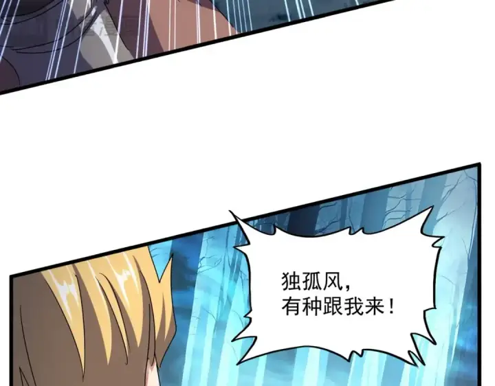 《魔皇大管家》第497话 困兽图36