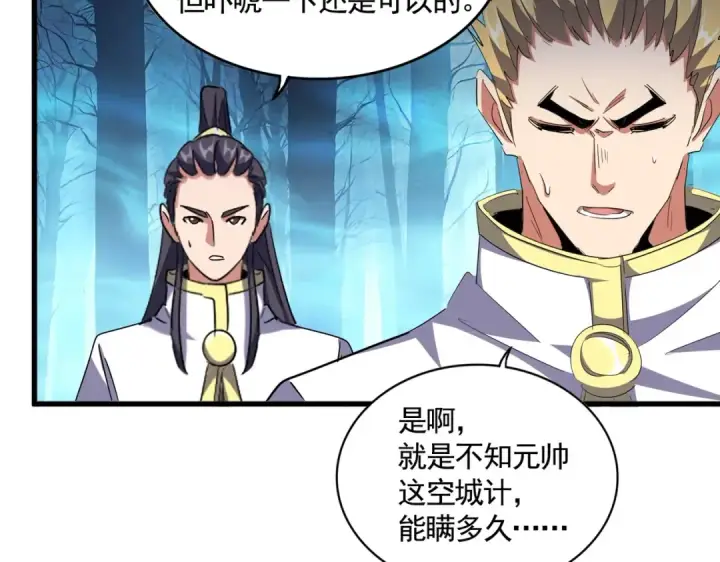 《魔皇大管家》第497话 困兽图41