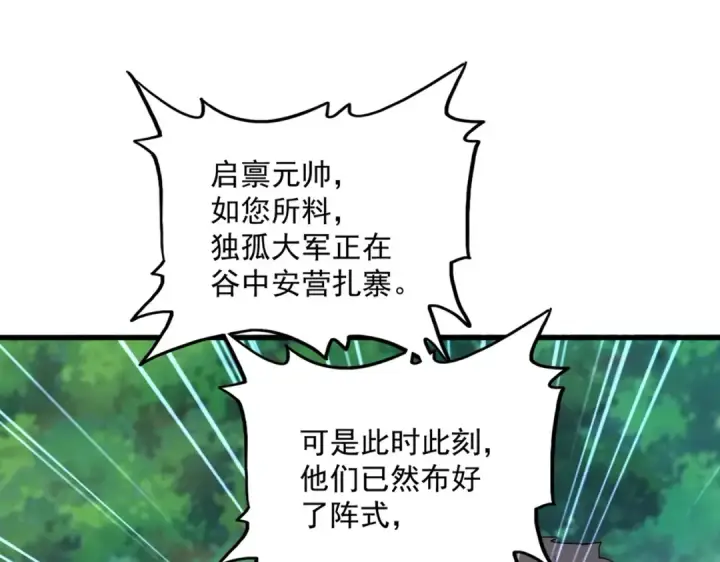 《魔皇大管家》第497话 困兽图47