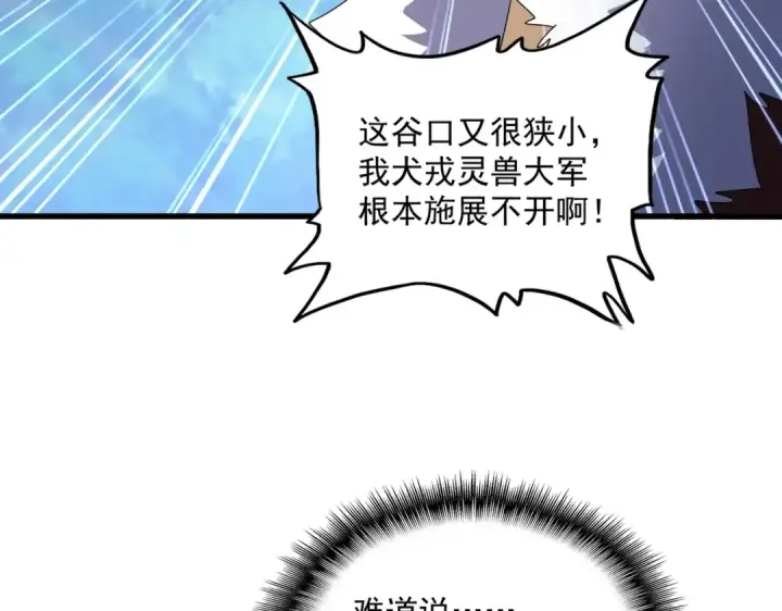 《魔皇大管家》第497话 困兽图49