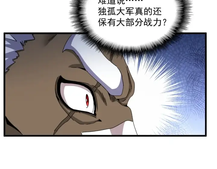 《魔皇大管家》第497话 困兽图50