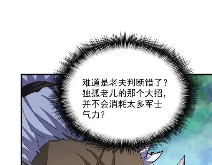 《魔皇大管家》第497话 困兽图52