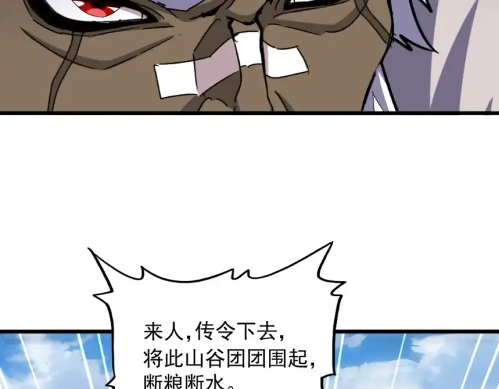 《魔皇大管家》第497话 困兽图55