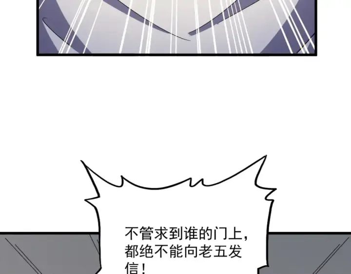 《魔皇大管家》第497话 困兽图75