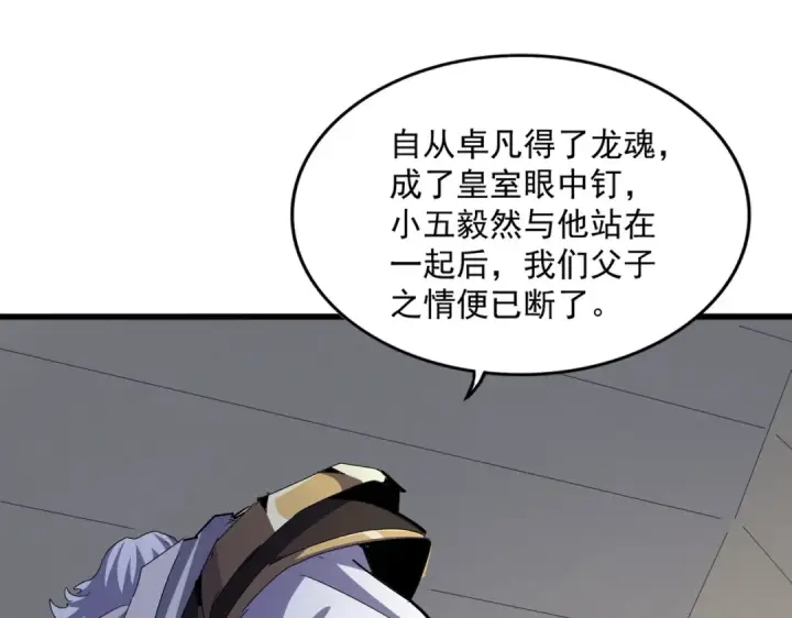 《魔皇大管家》第497话 困兽图79
