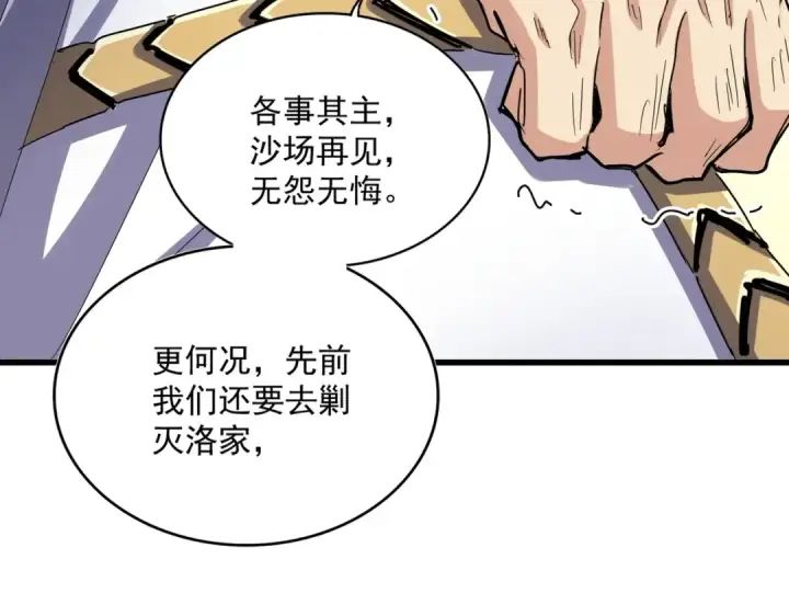 《魔皇大管家》第497话 困兽图81