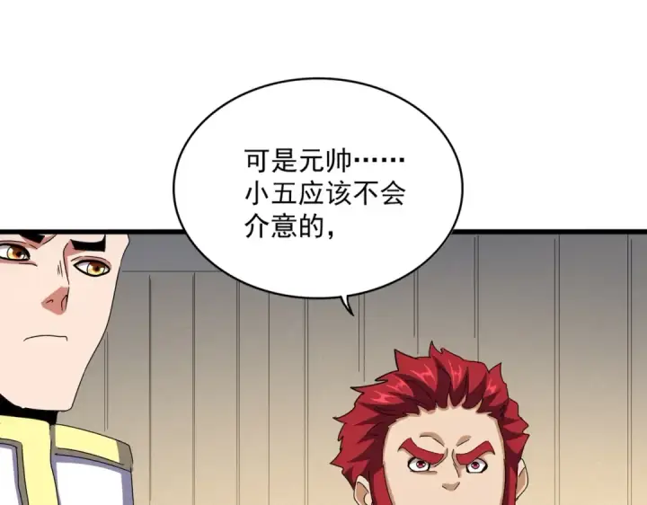 《魔皇大管家》第497话 困兽图84