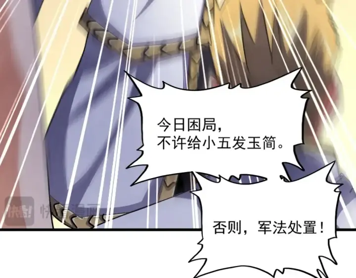 《魔皇大管家》第497话 困兽图91