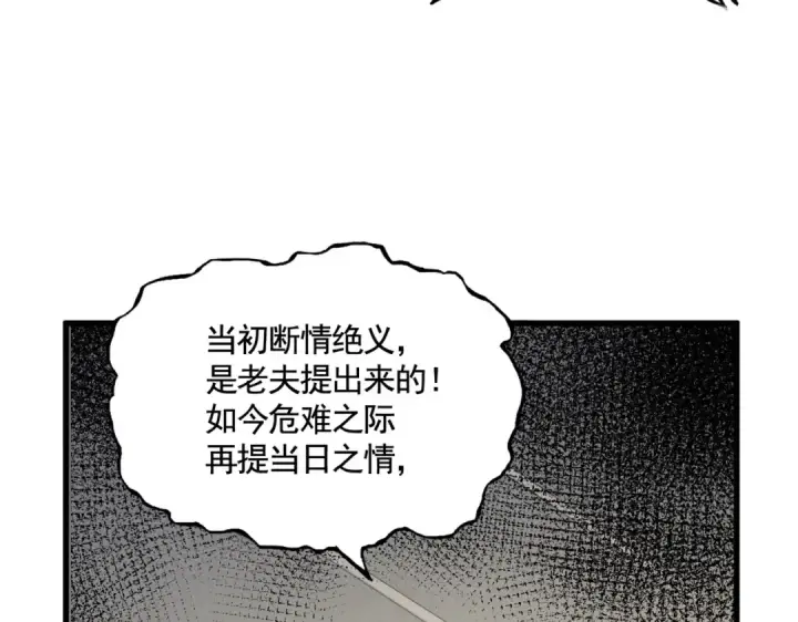 《魔皇大管家》第497话 困兽图92