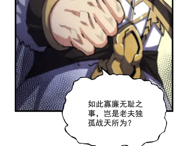 《魔皇大管家》第497话 困兽图94