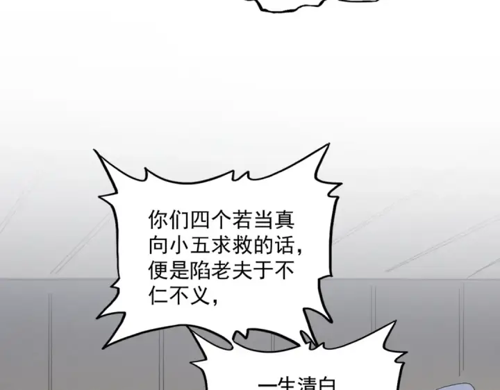 《魔皇大管家》第497话 困兽图95