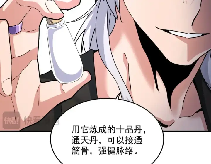 《魔皇大管家》第498话 复活吧！我的历老！！！！！图100