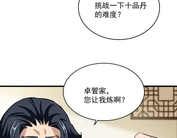 《魔皇大管家》第498话 复活吧！我的历老！！！！！图107