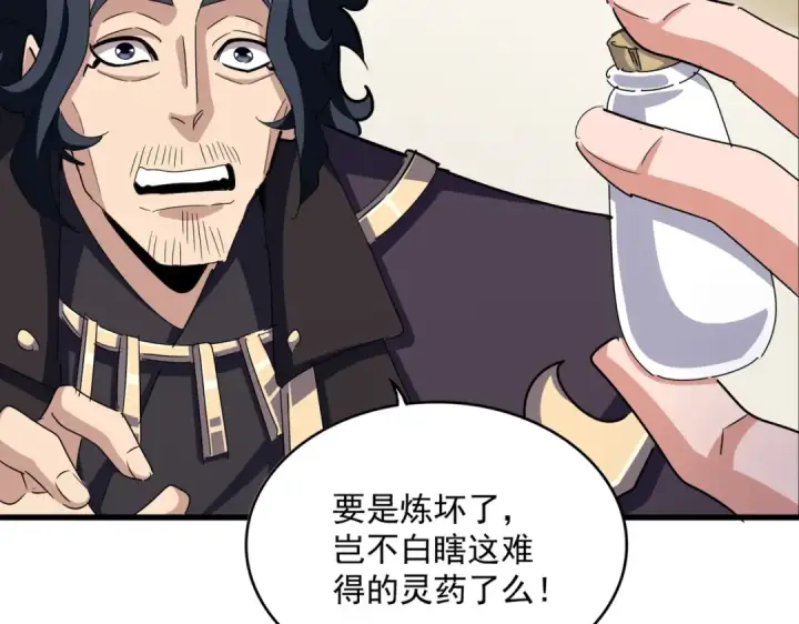 《魔皇大管家》第498话 复活吧！我的历老！！！！！图108