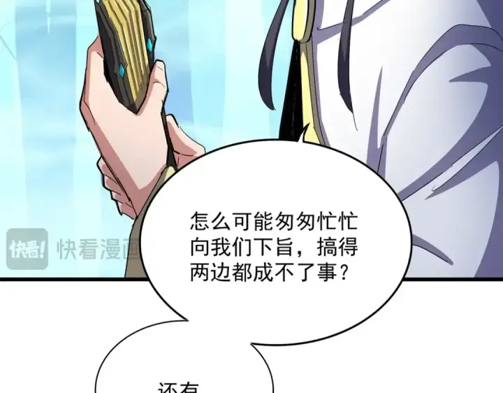 《魔皇大管家》第498话 复活吧！我的历老！！！！！图12