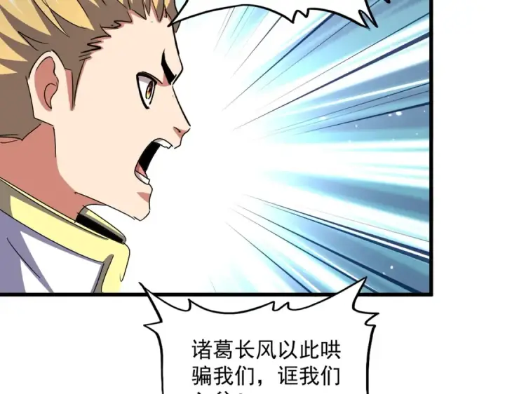 《魔皇大管家》第498话 复活吧！我的历老！！！！！图17