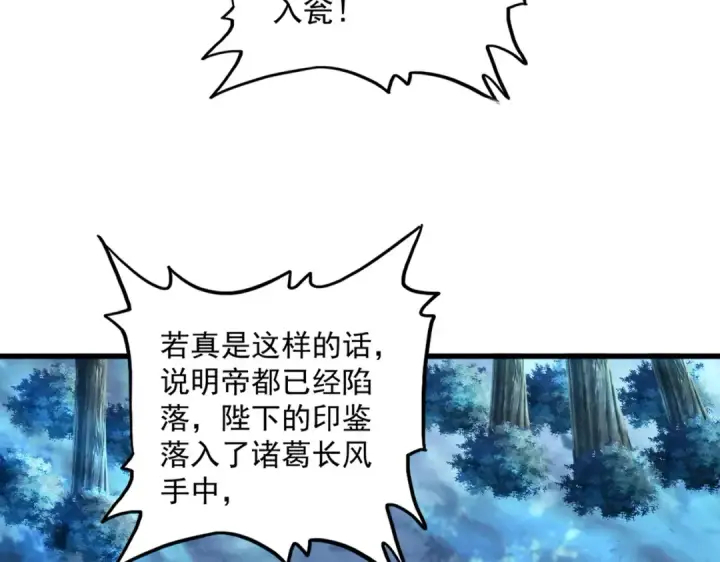 《魔皇大管家》第498话 复活吧！我的历老！！！！！图18