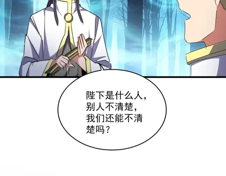 《魔皇大管家》第498话 复活吧！我的历老！！！！！图2