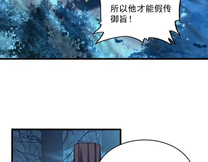 《魔皇大管家》第498话 复活吧！我的历老！！！！！图20