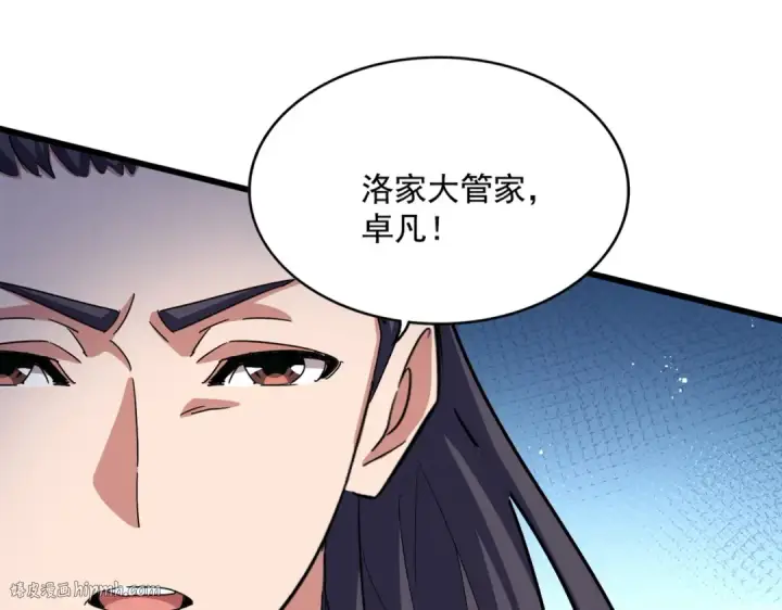 《魔皇大管家》第498话 复活吧！我的历老！！！！！图24