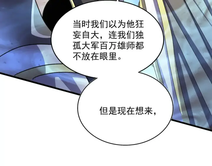 《魔皇大管家》第498话 复活吧！我的历老！！！！！图28