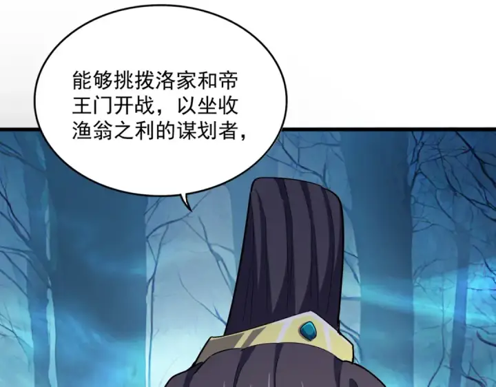 《魔皇大管家》第498话 复活吧！我的历老！！！！！图3
