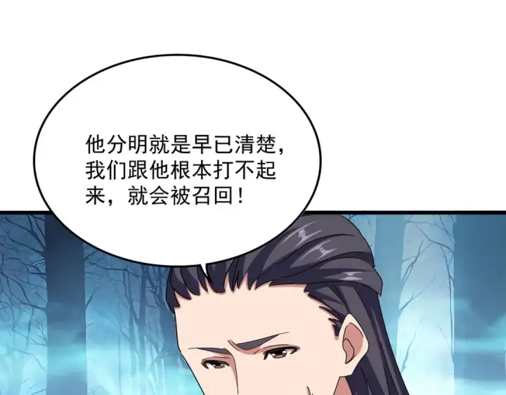 《魔皇大管家》第498话 复活吧！我的历老！！！！！图30