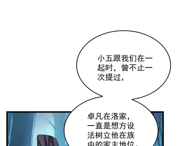 《魔皇大管家》第498话 复活吧！我的历老！！！！！图35