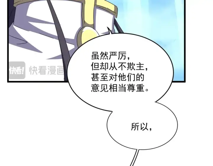 《魔皇大管家》第498话 复活吧！我的历老！！！！！图37