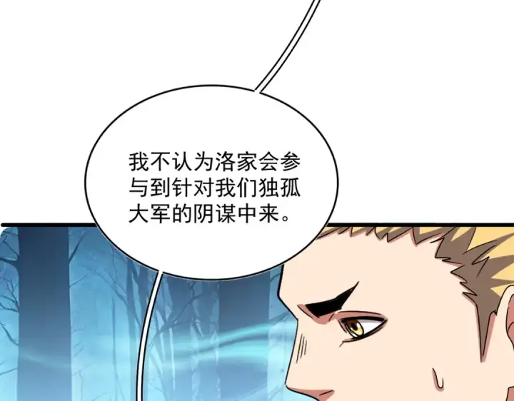 《魔皇大管家》第498话 复活吧！我的历老！！！！！图38