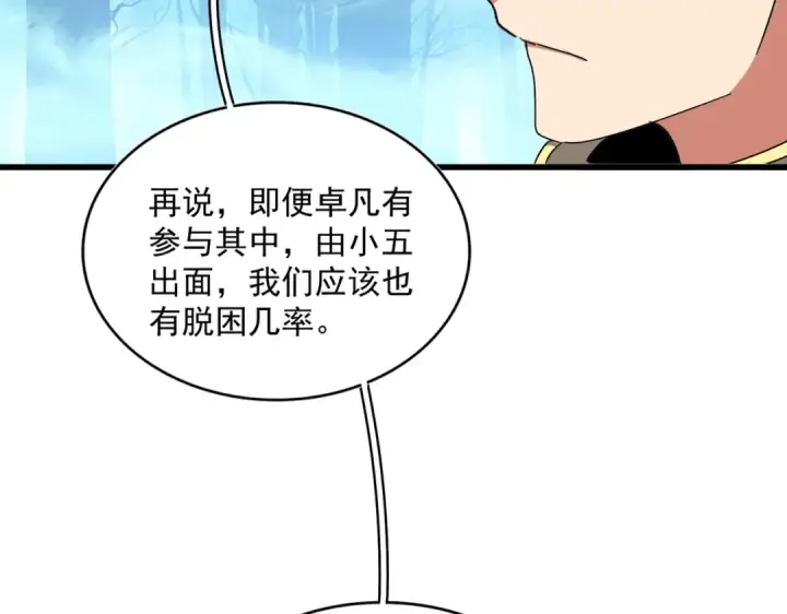 《魔皇大管家》第498话 复活吧！我的历老！！！！！图39